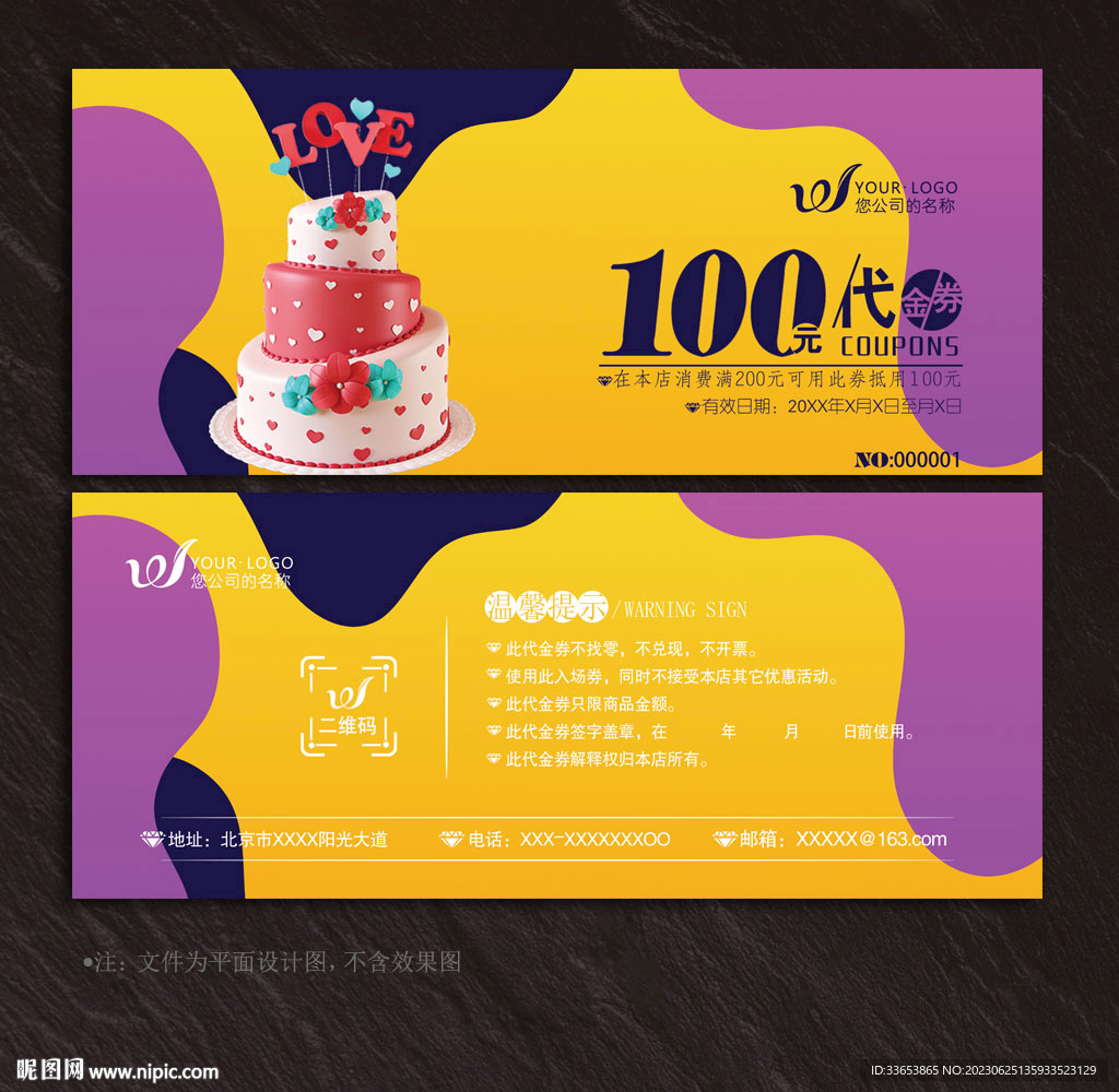 蛋糕代金券