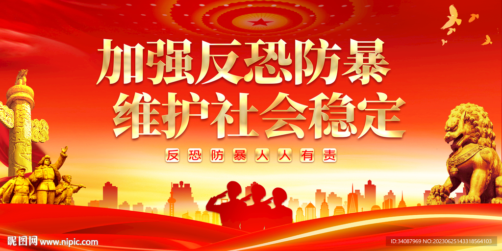 反恐防暴