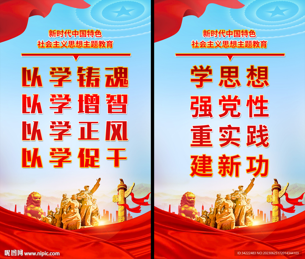 主题教育党建展板