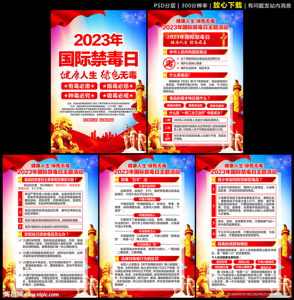 2023年国际禁毒日宣传展板