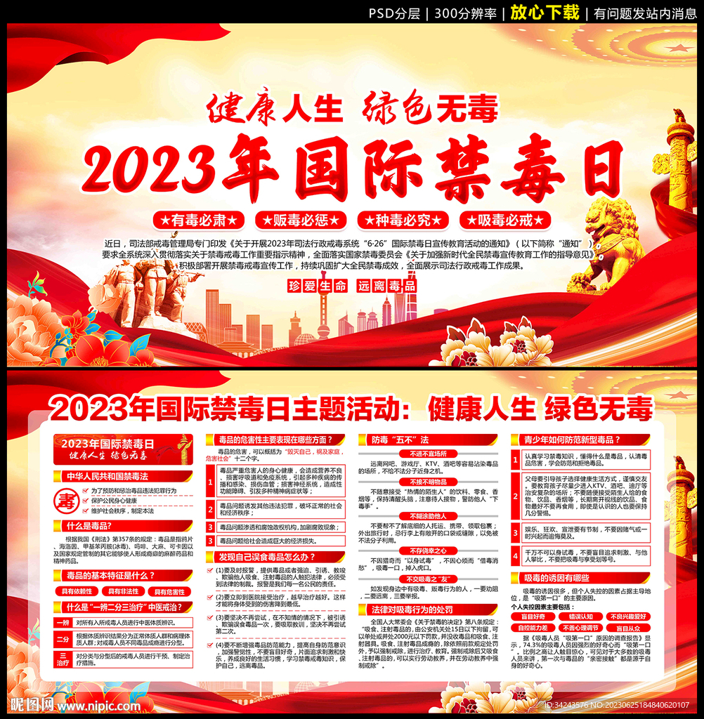 2023年 国际禁毒日