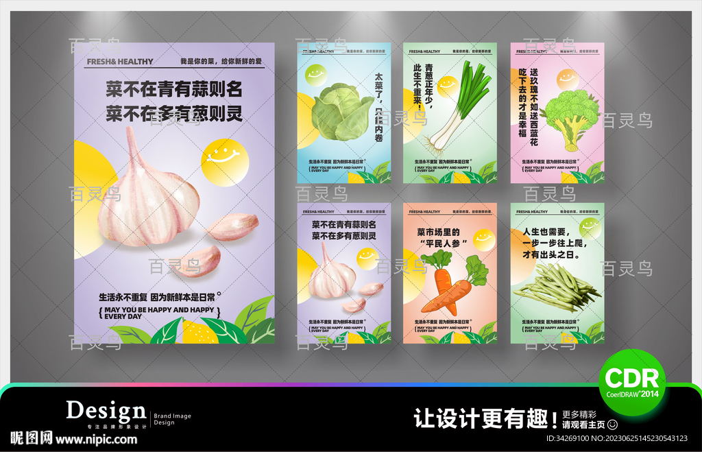 蔬菜海报