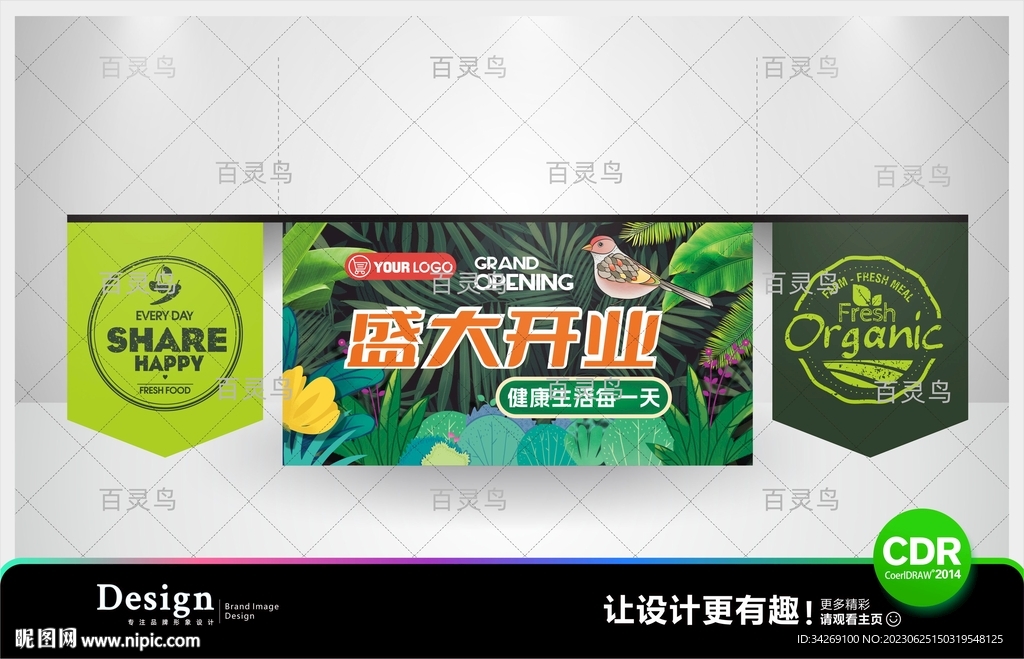 盛大开业