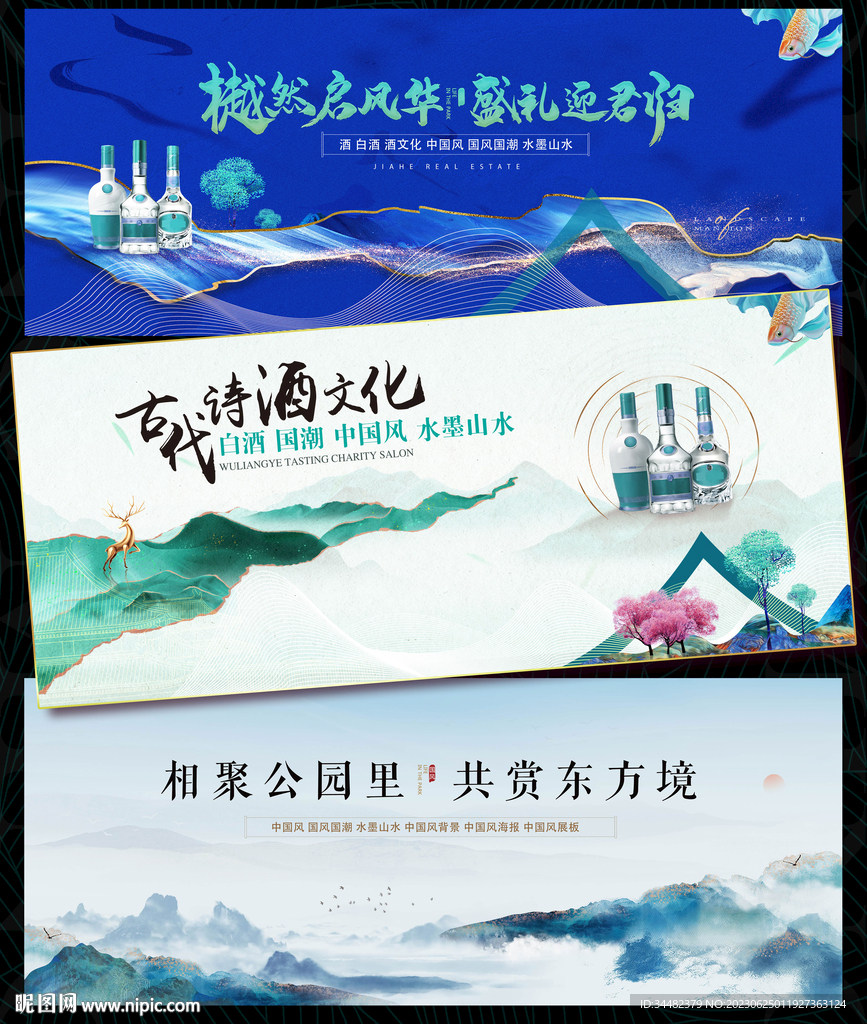 白酒海报