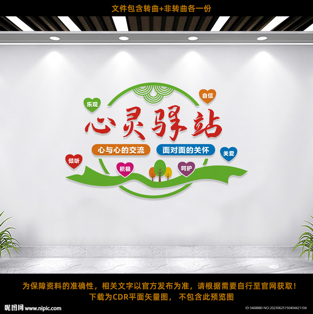 心灵驿站