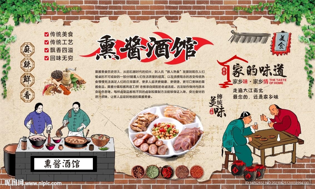 熏酱酒馆