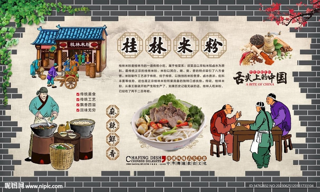 桂林米粉