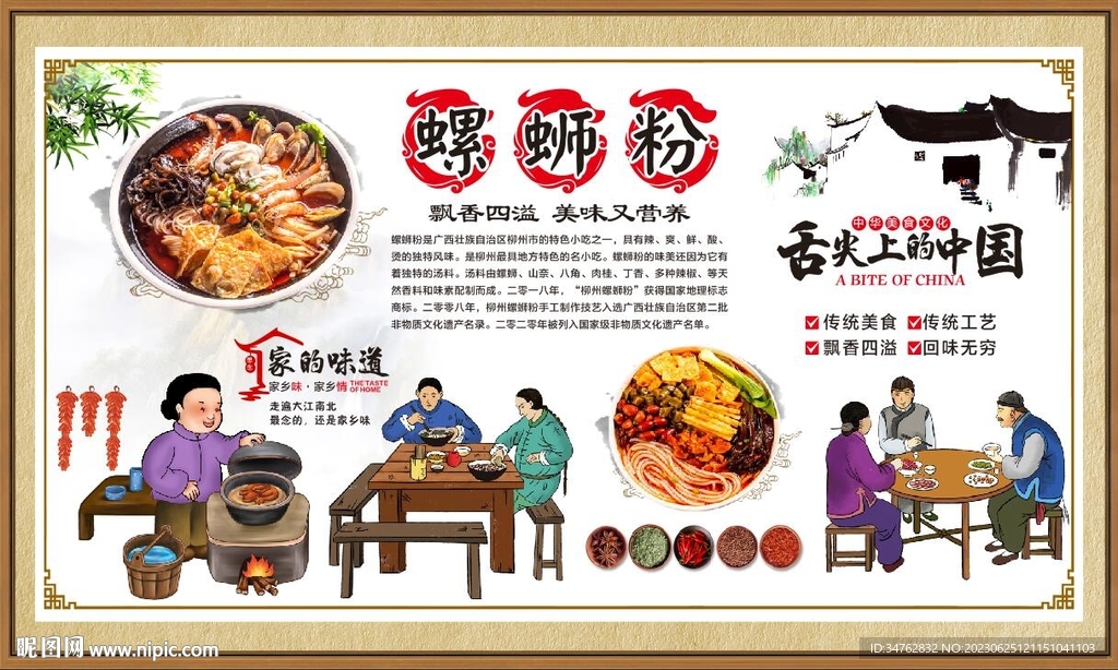 螺蛳粉