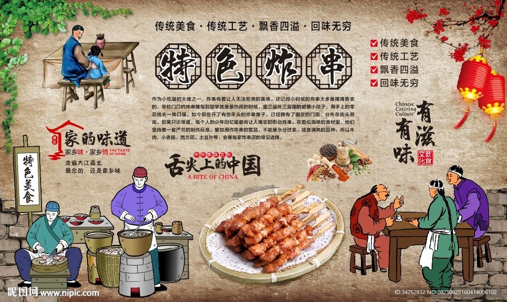 炸串