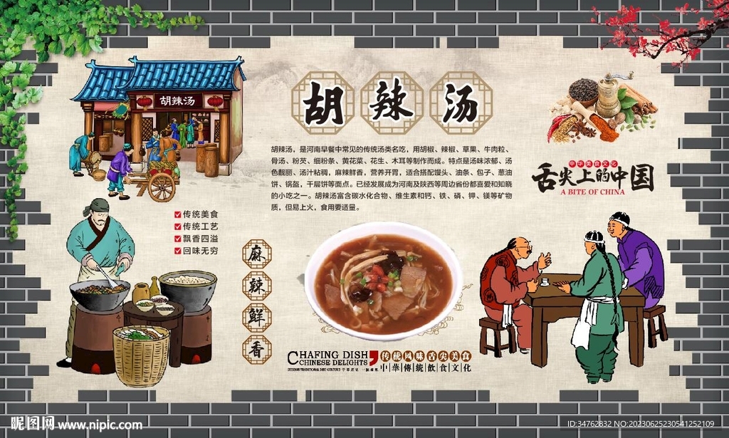 胡辣汤