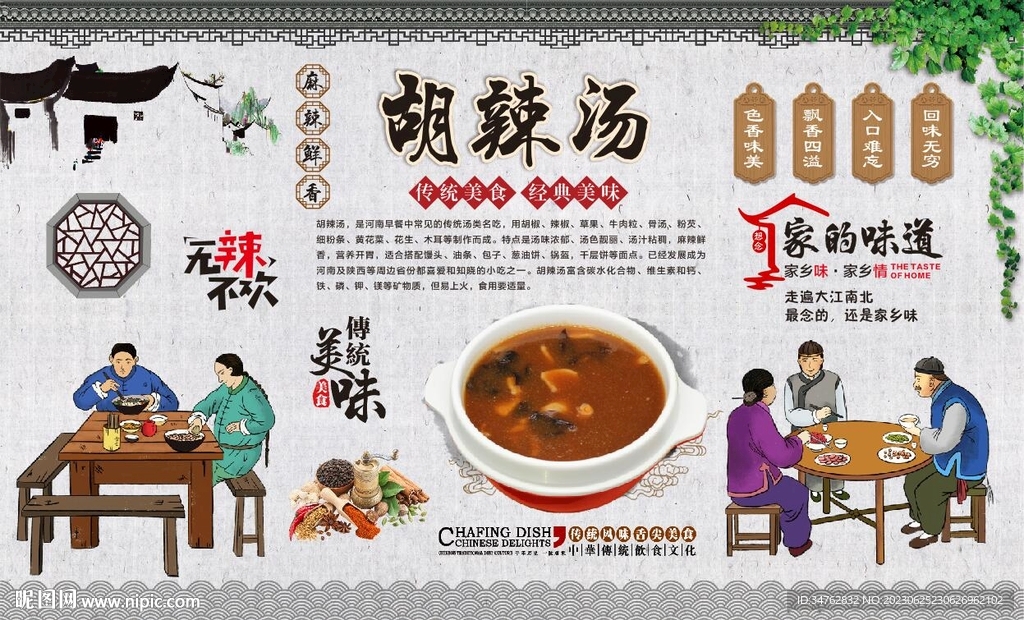 胡辣汤
