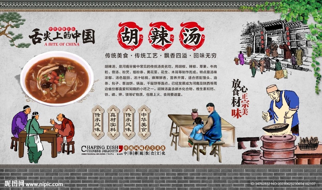 胡辣汤