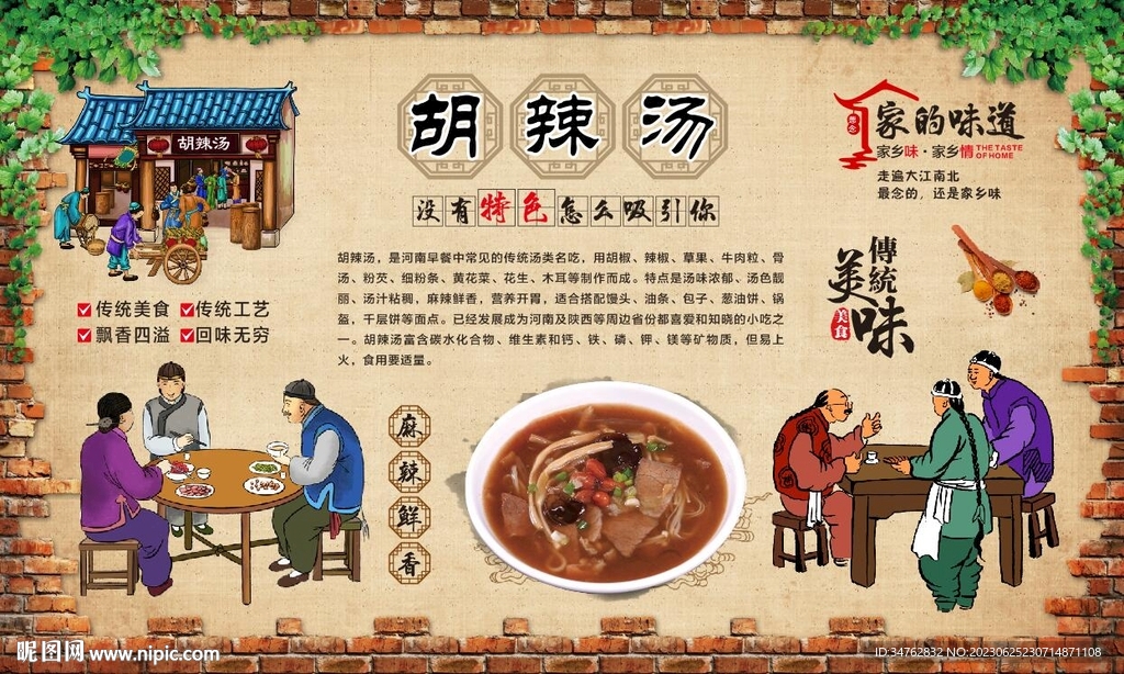胡辣汤