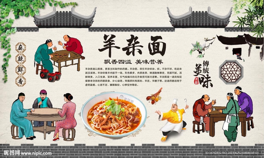 羊杂面