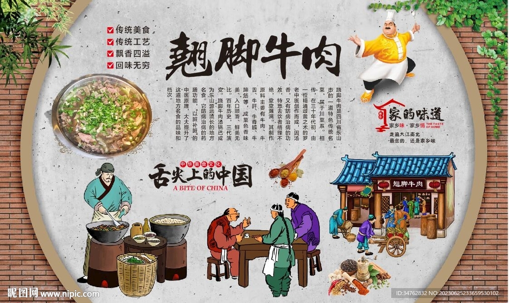 翘脚牛肉