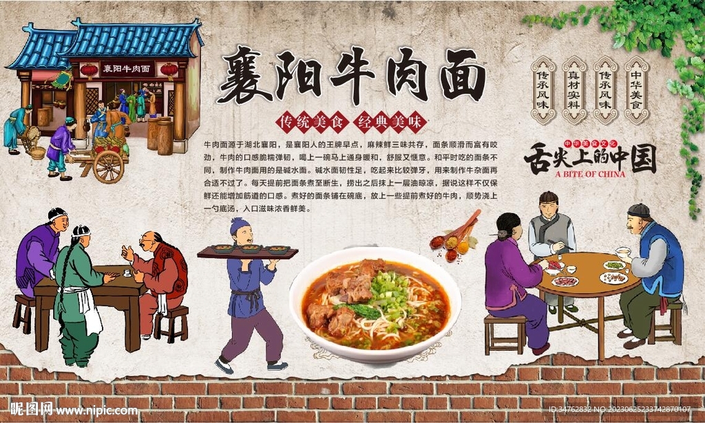 襄阳牛肉面