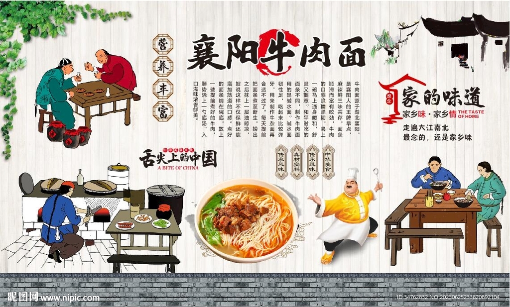 襄阳牛肉面