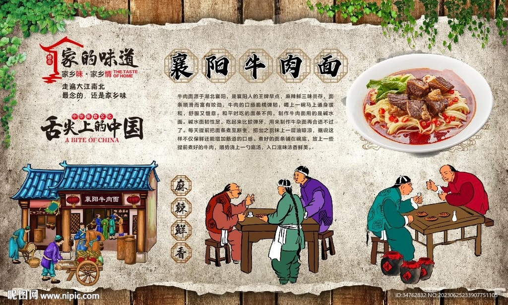 襄阳牛肉面