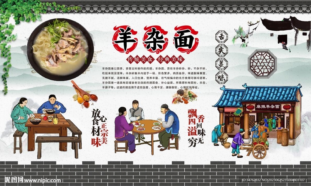 羊杂面