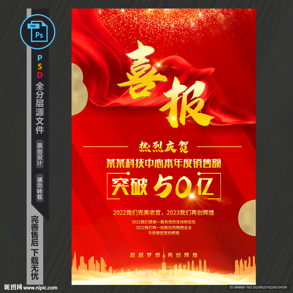 喜报