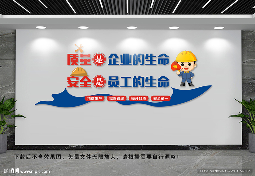 安全生产文化墙
