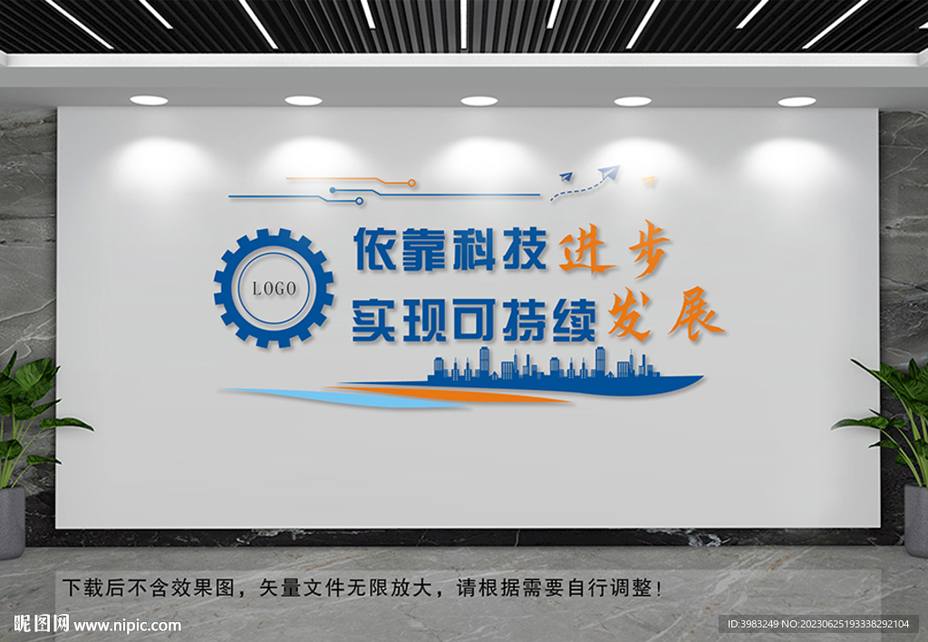 科技发展文化墙