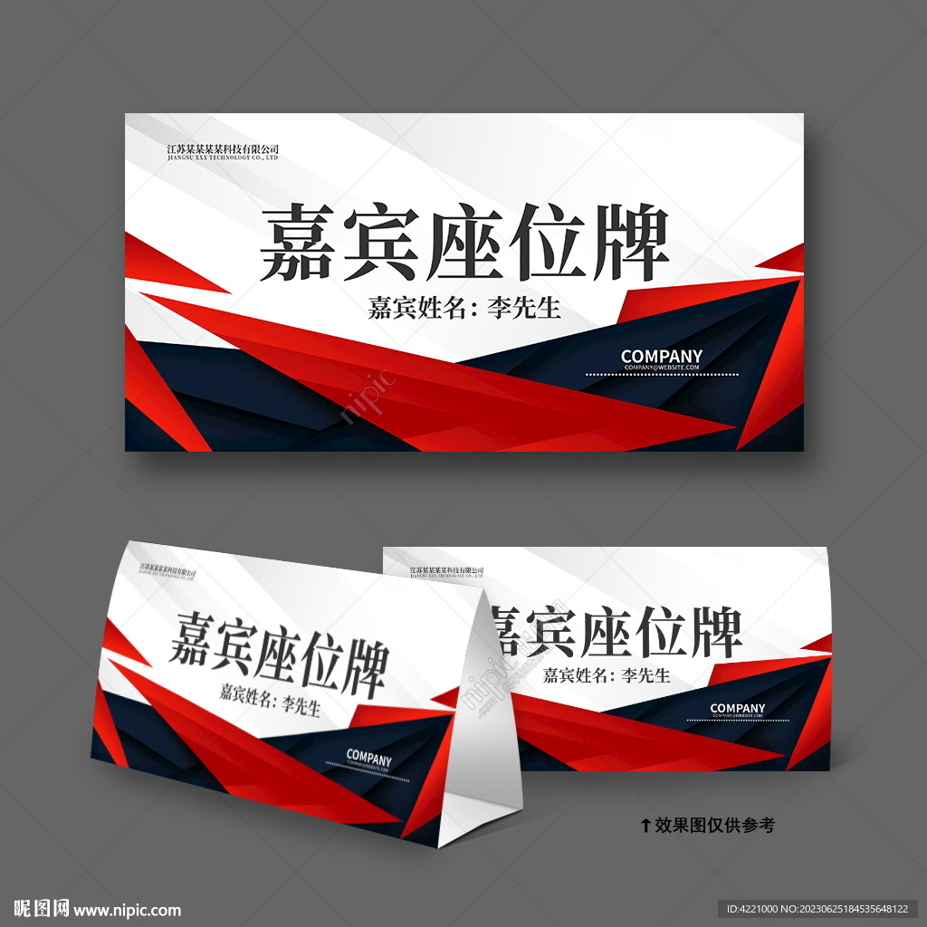 桌卡席卡