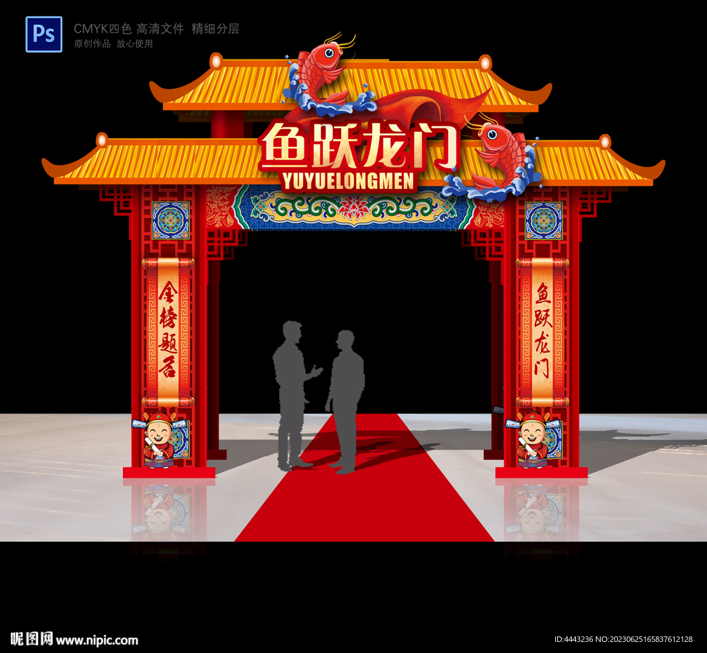 升学宴拱门