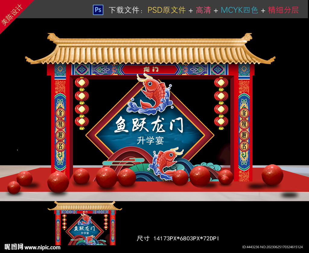 鱼跃龙门