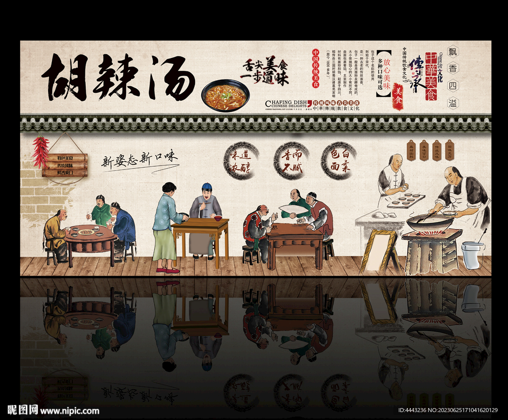 胡辣汤