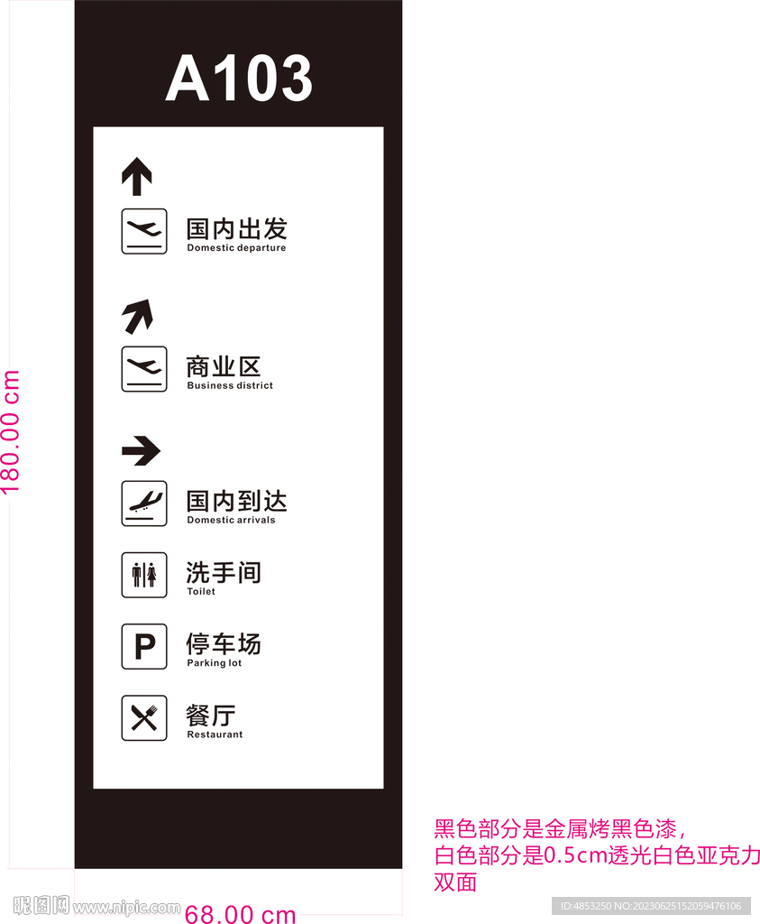 机场指示牌
