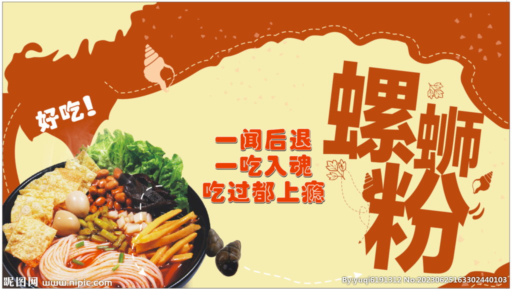 螺蛳粉