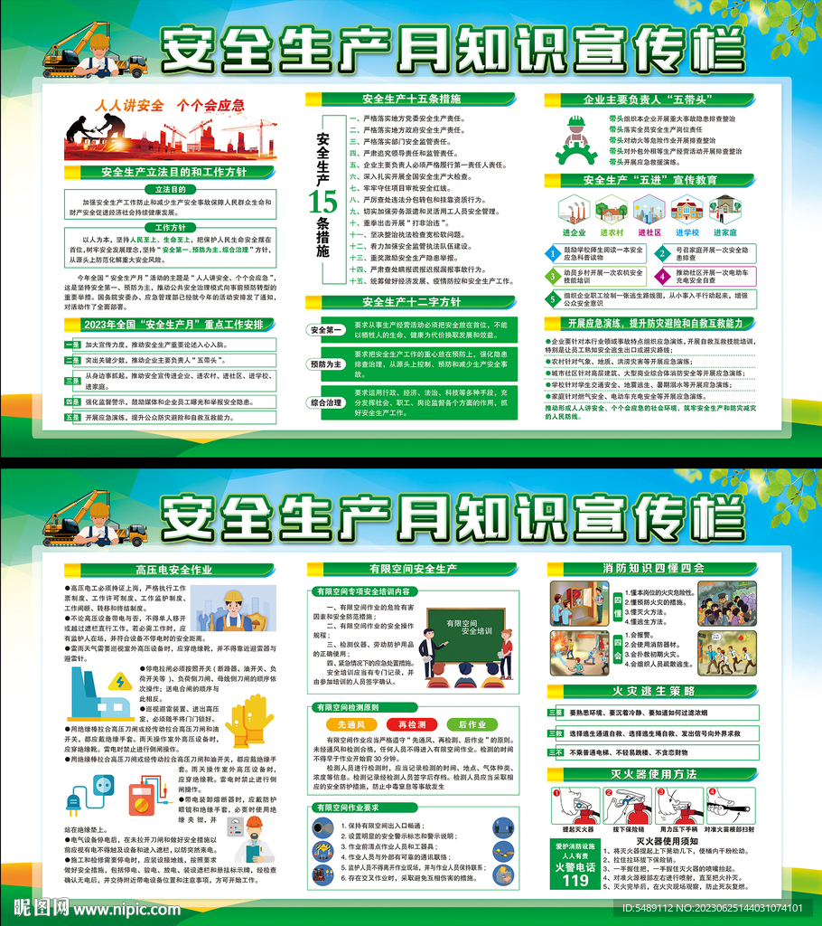 安全生产月