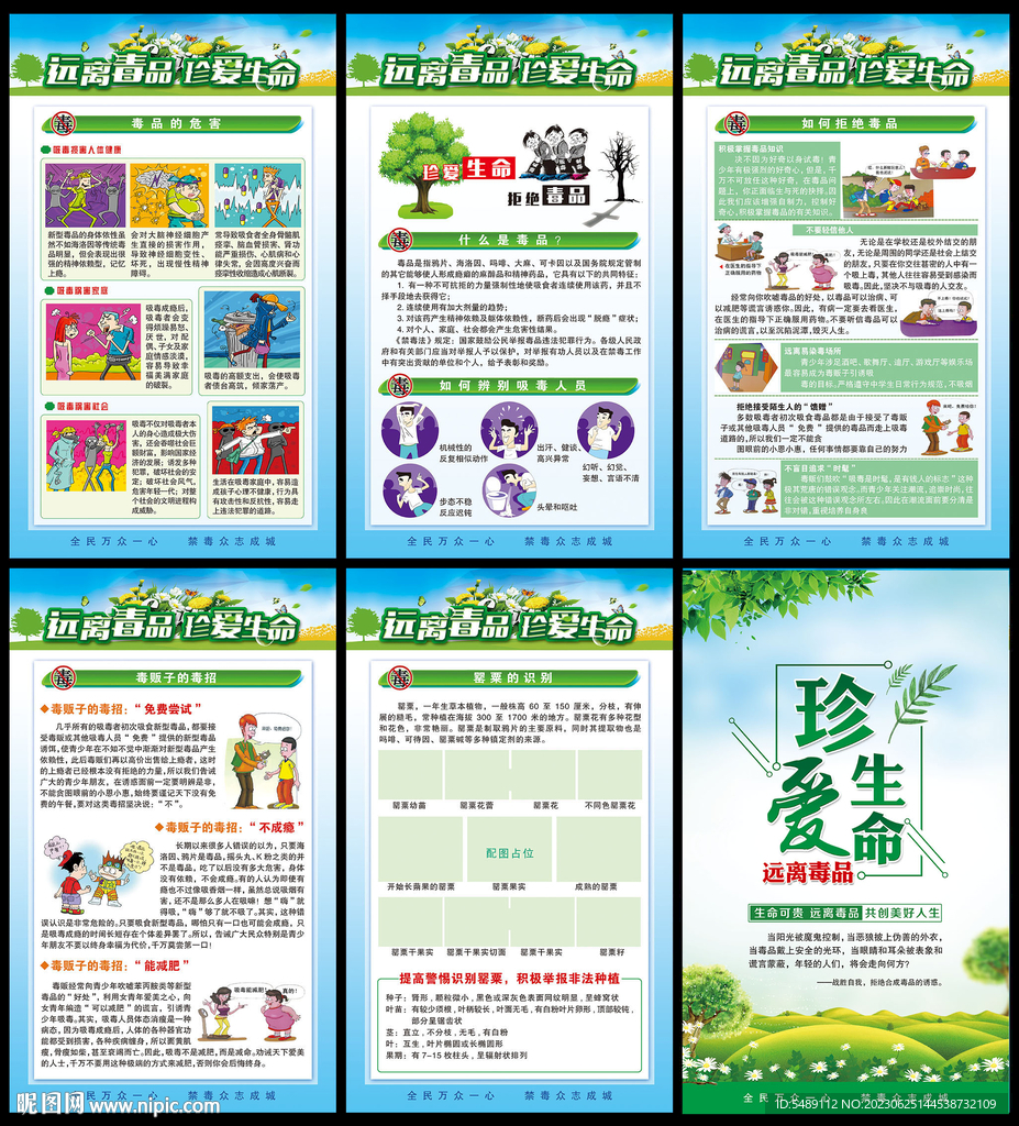 禁毒日宣传展板