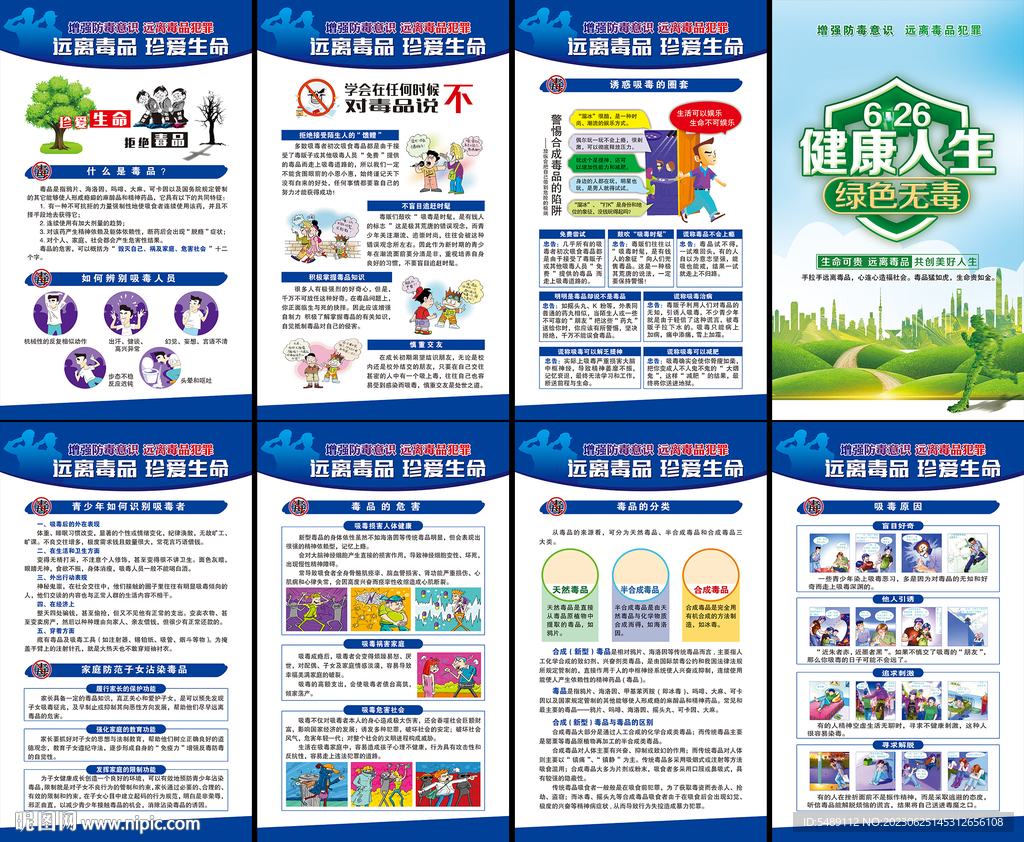 国际禁毒日