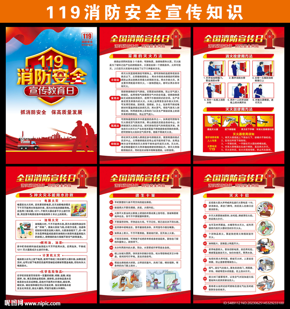 消防安全