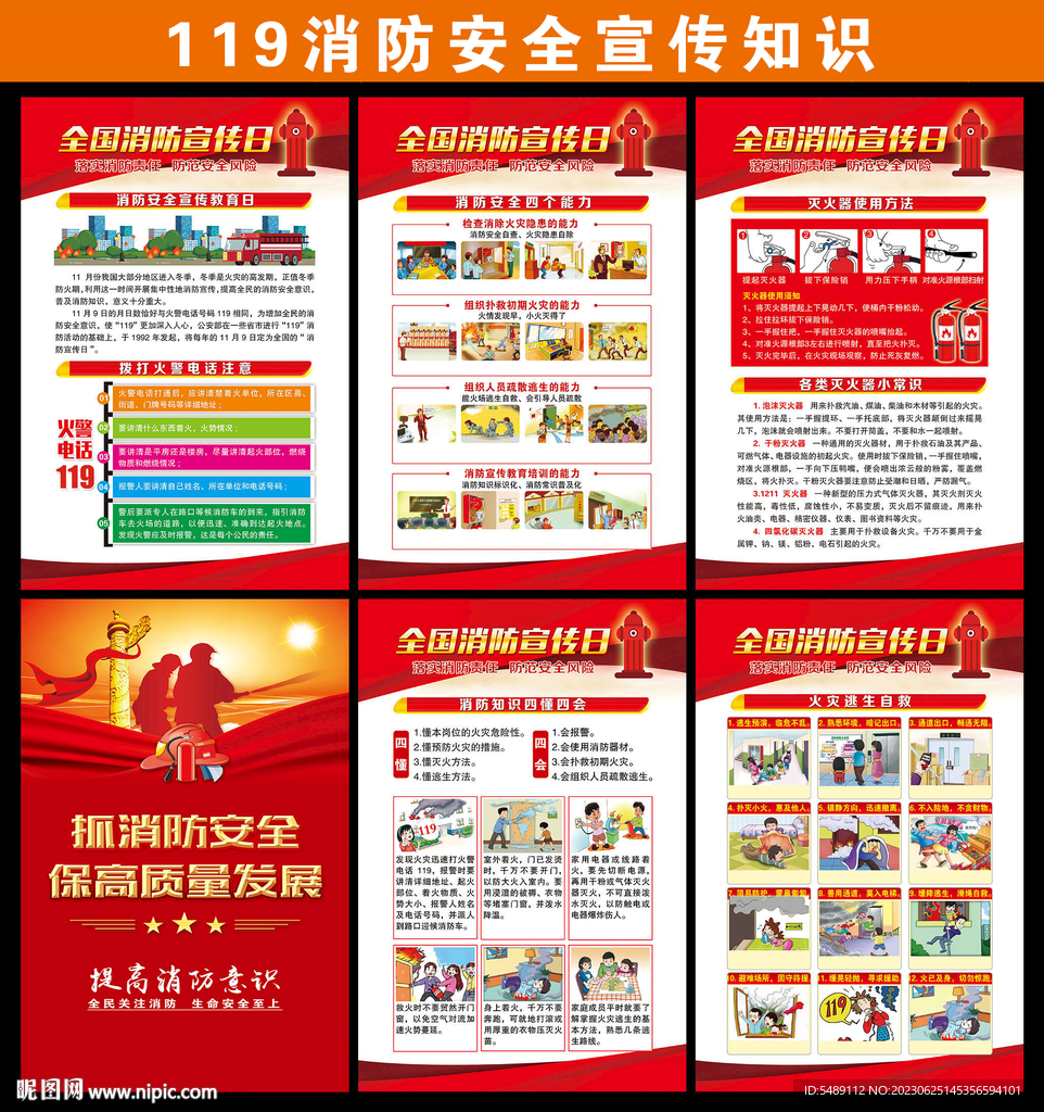 消防安全