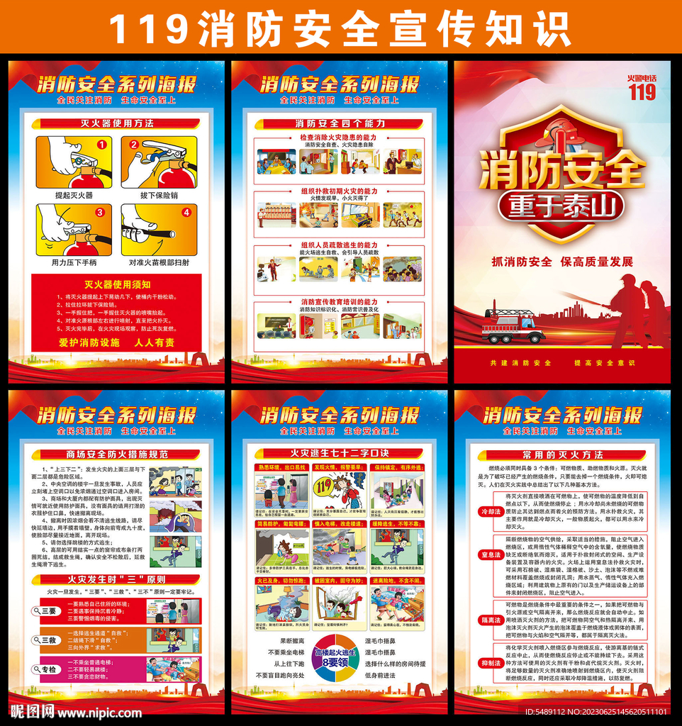 消防