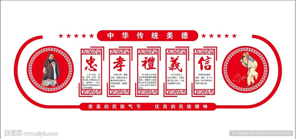 忠孝墙