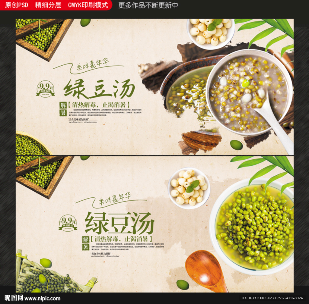 绿豆汤