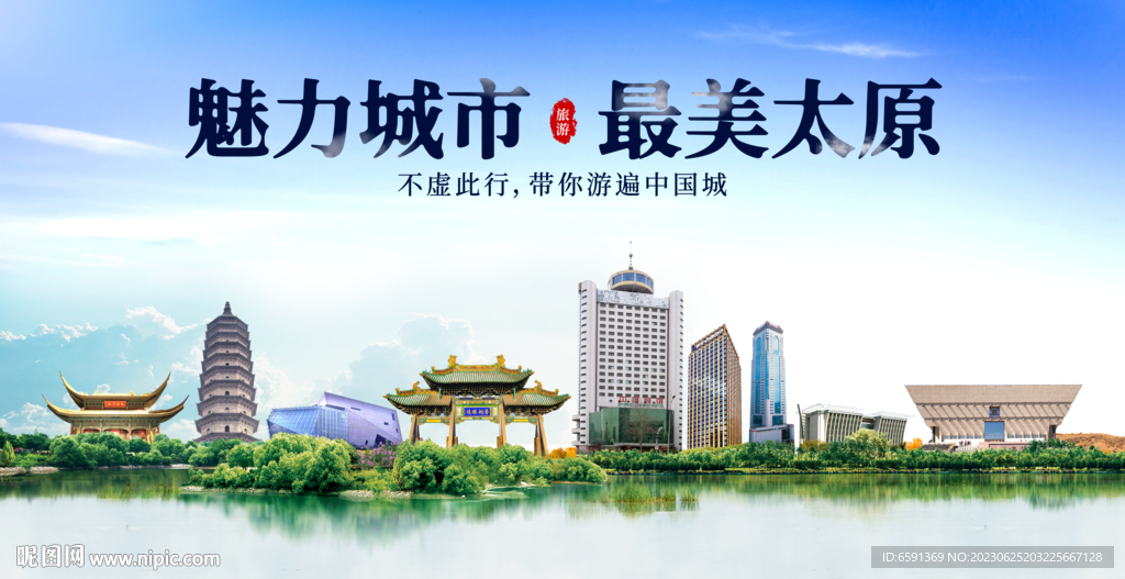 太原