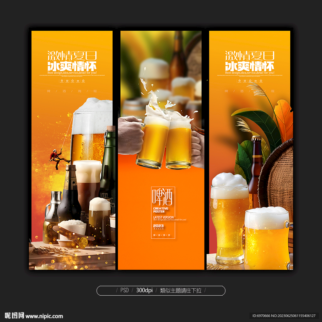 啤酒海报