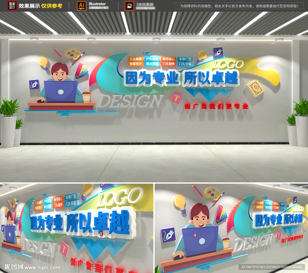 广告公司文化墙