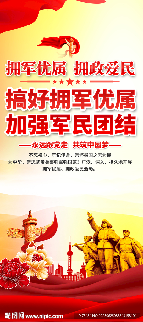 军民团结易拉宝
