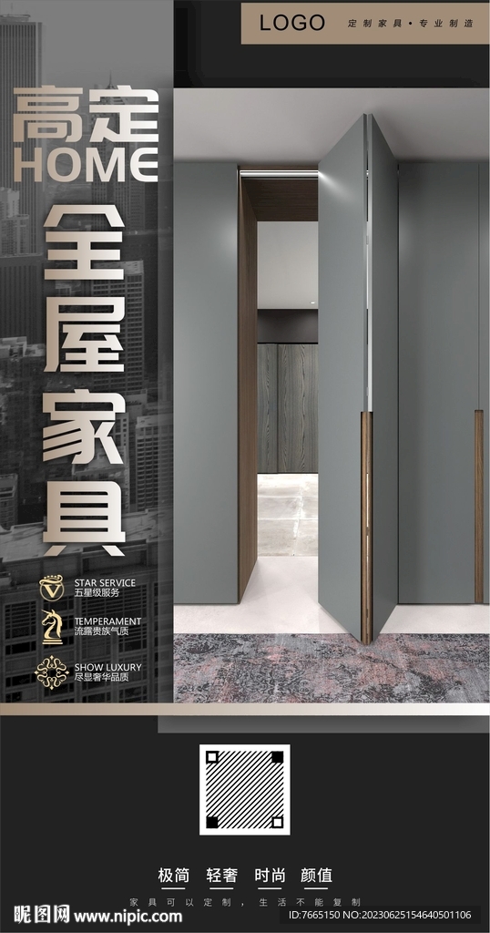 高定全屋定制