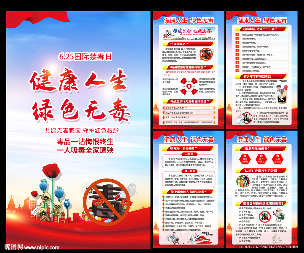 2023年国际禁毒日