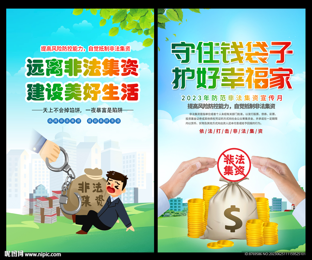 非法集资