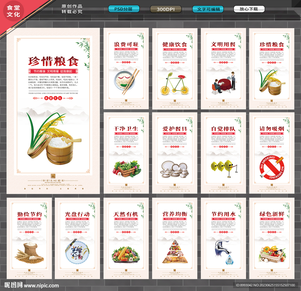 食堂展板