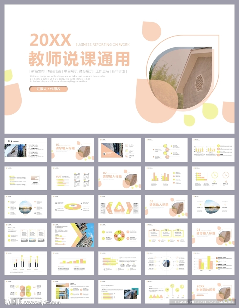 简约风教师说课ppt模板
