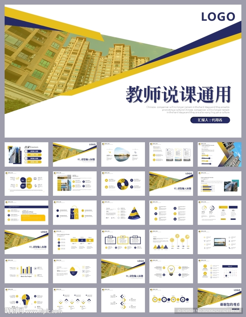 金色教师说课通用ppt模板